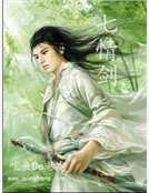 《七情剑》