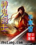《神鬼剑士》
