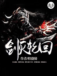 《剑灭轮回》