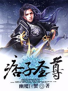 《痞子圣尊》