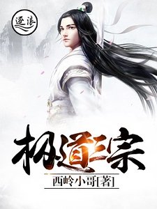 《极道三宗》