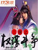 《三国之蜀汉崛起》