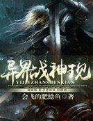 异界战神现