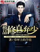 《极品修真弃少》