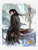 《拙剑无锋》