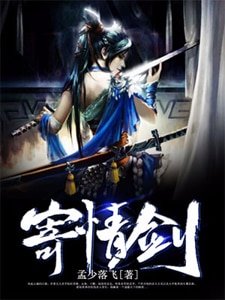 寄情剑