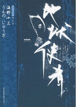 《地狱使者》