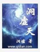 《洞虚天》
