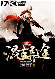 《混古异途》