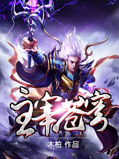 《主宰苍穹》