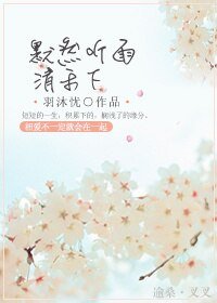 《默听下雨声》