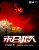 《末日狠人》
