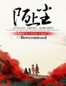 陌上尘