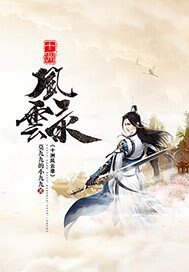 《十洲风云录》