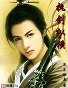 《执剑纵横》