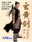 《玄黄剑》