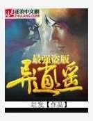 最强盗版异逍遥