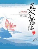 《真人不露馅》