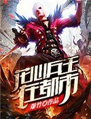 《花心兵王在都市》