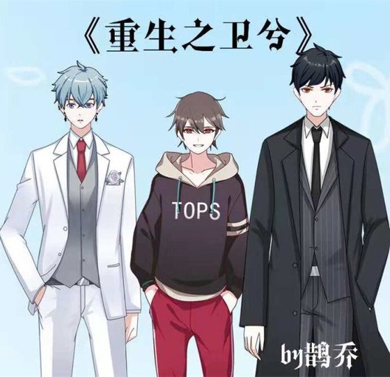 重生之卫兮