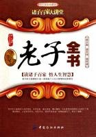 《老子全书》