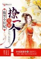《腹黑小狂妃:皇叔,撩一个》