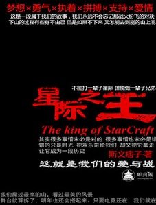 星际之王