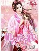 《相公给个娃》