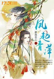 《凤起青萍》