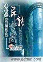 《末世之异能空间》
