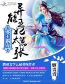 《邪王霸宠:异能王妃太嚣张》