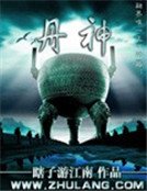《丹神》