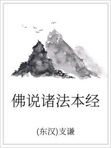 《佛说诸法本经》
