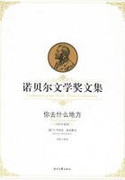 《诺贝尔文学奖文集:你去什么地方》