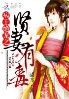 《病王绝宠之贤妃有毒》