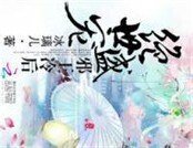 《绝世盛宠:邪王冷后》