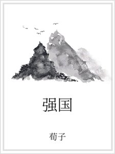 强国
