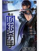 《都市顶级杀手》