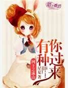 《网王之冰山有种你过来》