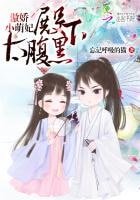 傲娇萌妃