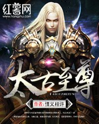 《太古至尊》