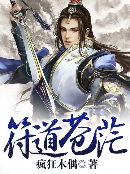 《符道苍茫》