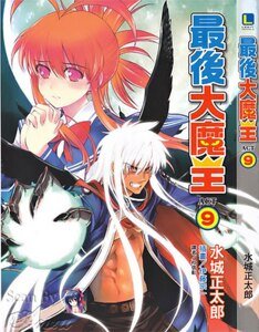 《最后大魔王》
