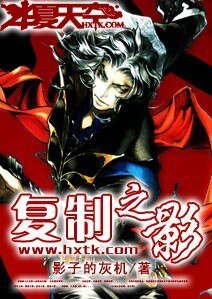 《复制之影》