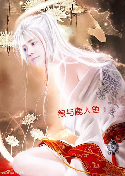 《(EXO同人)狼与鹿人鱼》