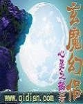 玄魔幻侣