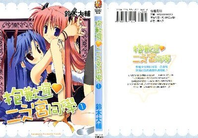 《抱歉啰,二之宫同学01》