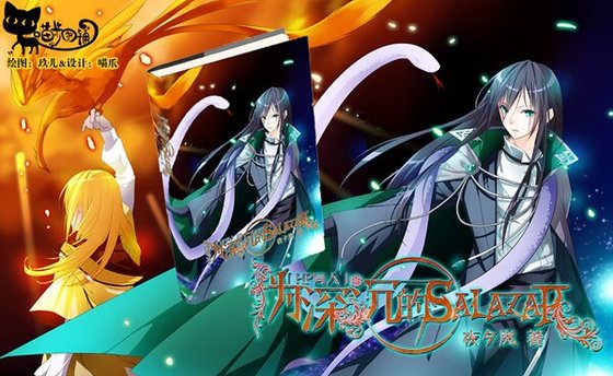 《(HP同人)伪深沉的萨拉查》