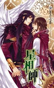 星相师（出书版）