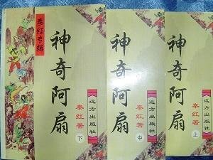 《神奇阿扇》